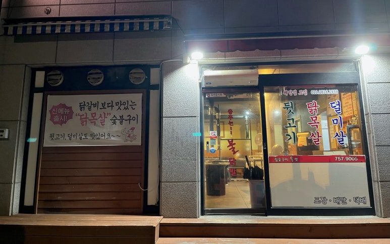 춤추는불닭발 이미지