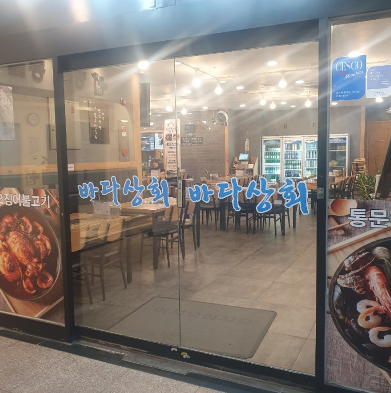바다상회해물칼국수 이미지