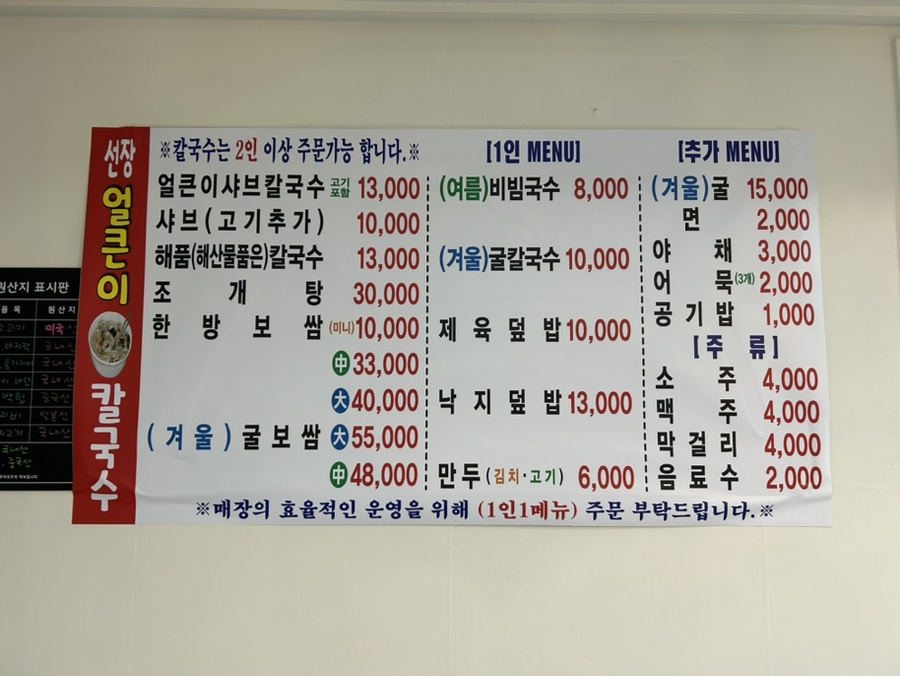 선장얼큰이칼국수 이미지