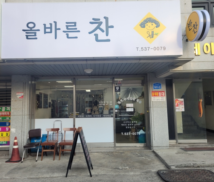 올바른찬 이미지