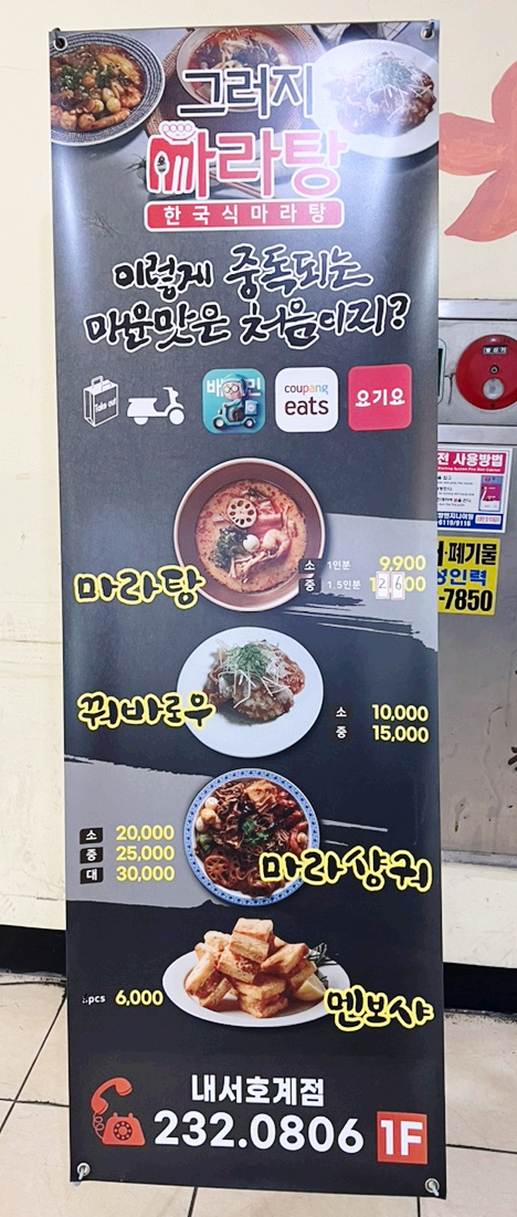 그러지마라탕 이미지