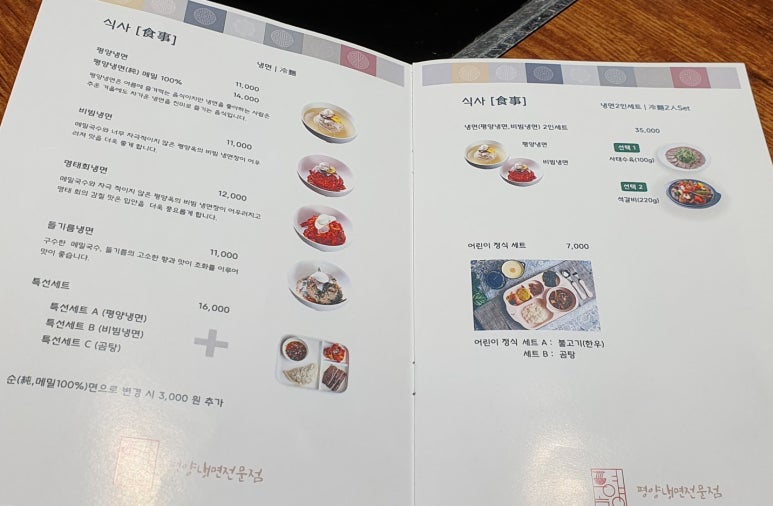 평양옥 NC신구로점 이미지