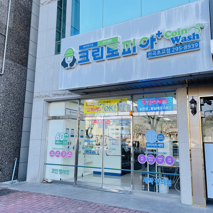 코인워시울산천곡초교점 이미지