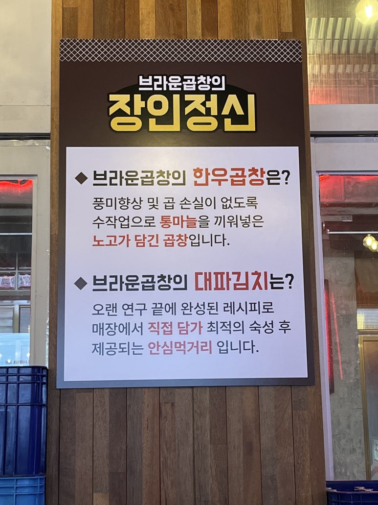 브라운곱창(인천논현본점) 이미지