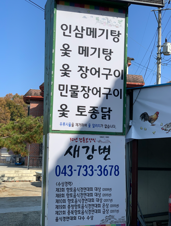 금화백숙 이미지