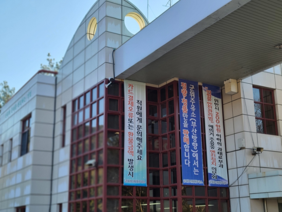 군위주유소 이미지