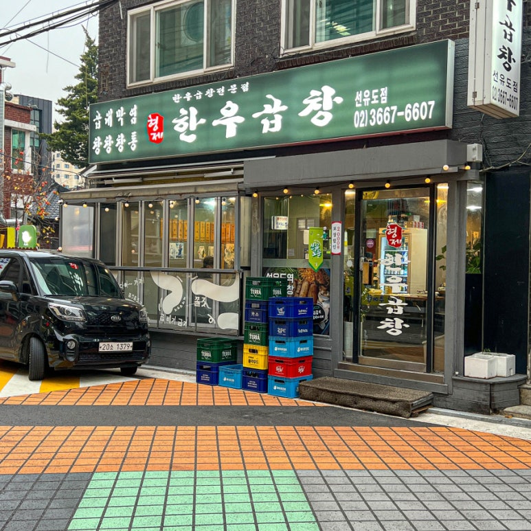 형제곱창 이미지