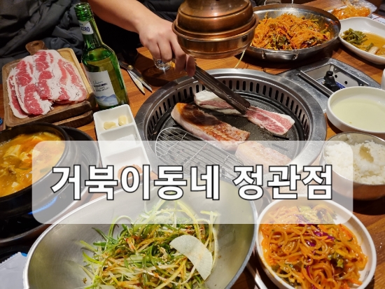 거북이동네 부산정관점 이미지
