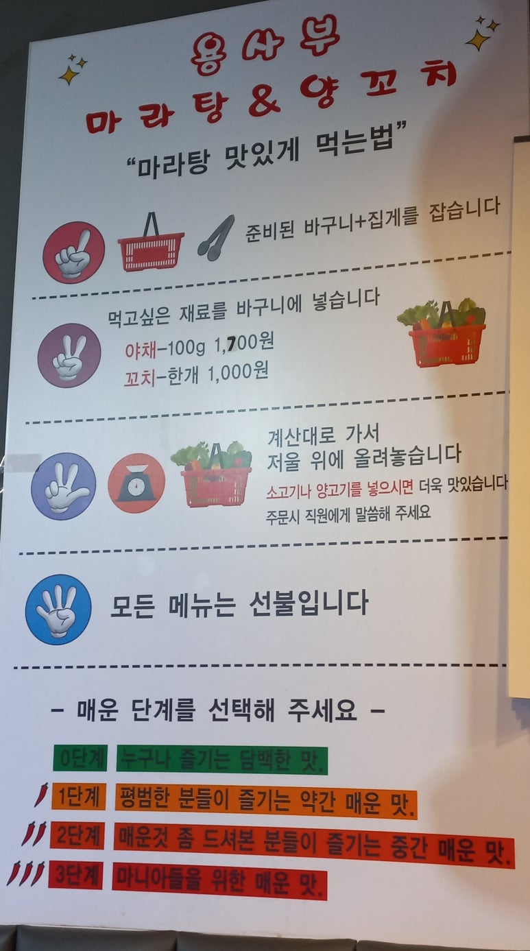 용사부마라탕&양꼬치 이미지