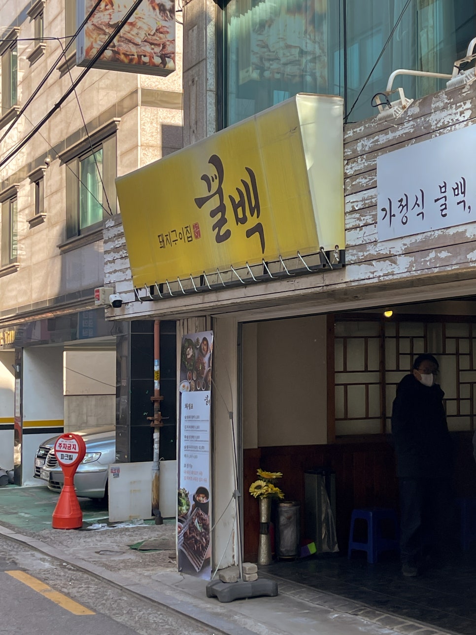 복연집 이미지