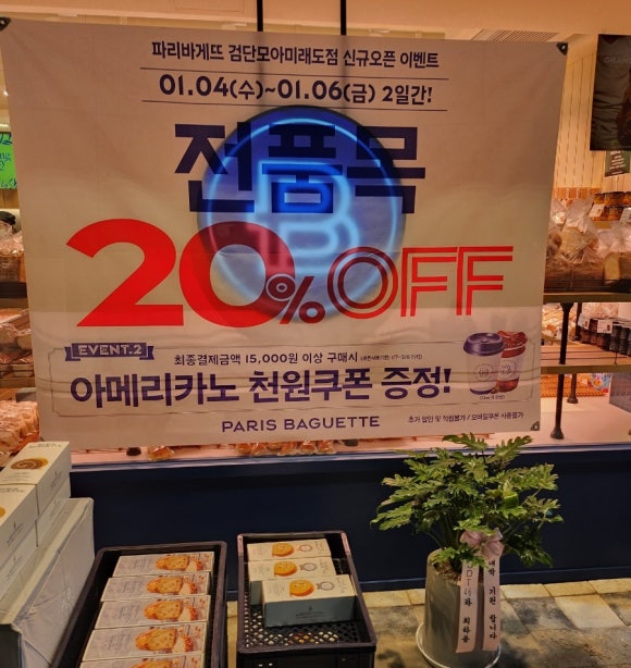 파리바게뜨 검단모아미래도점 이미지