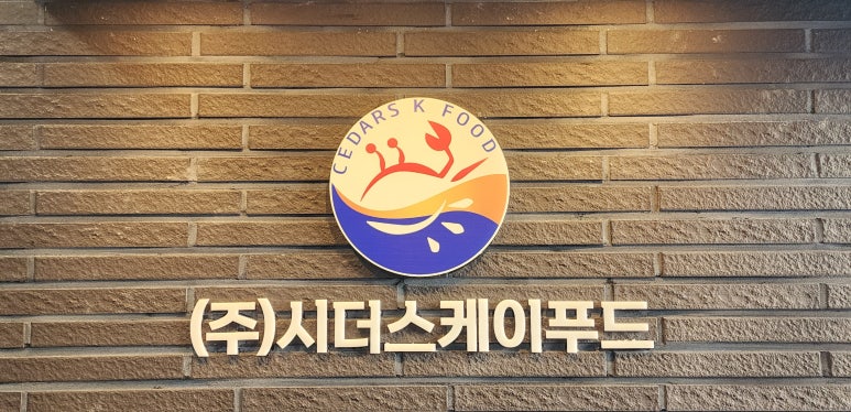 주식회사 케이푸드 이미지