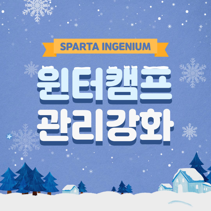스파르타인재니움독서실 이미지