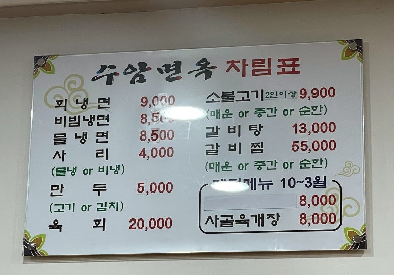 수암면옥 이미지