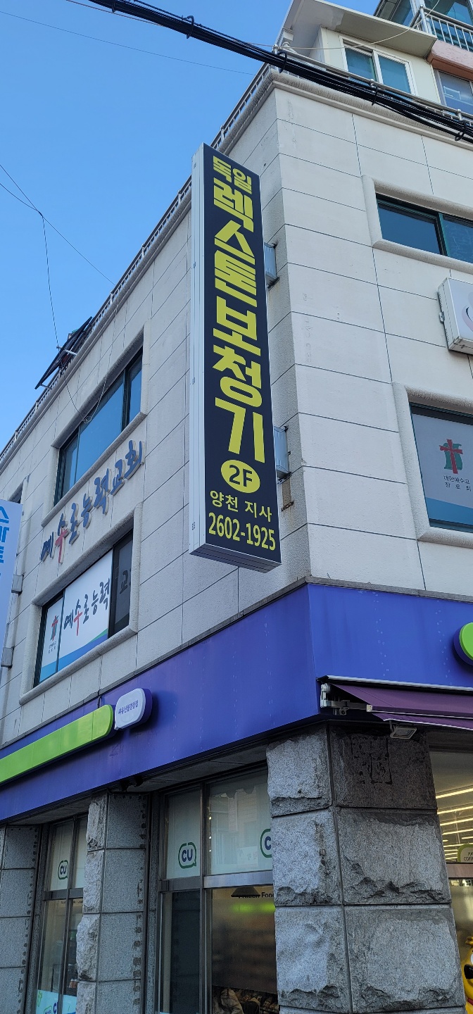 렉스톤 보청기 양천지사 이미지