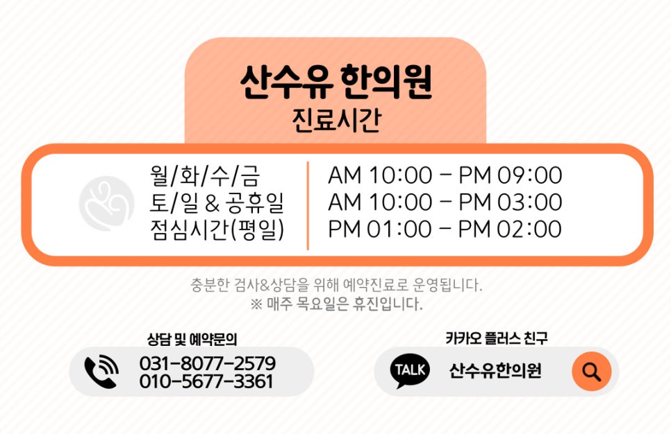 산수유한의원 이미지