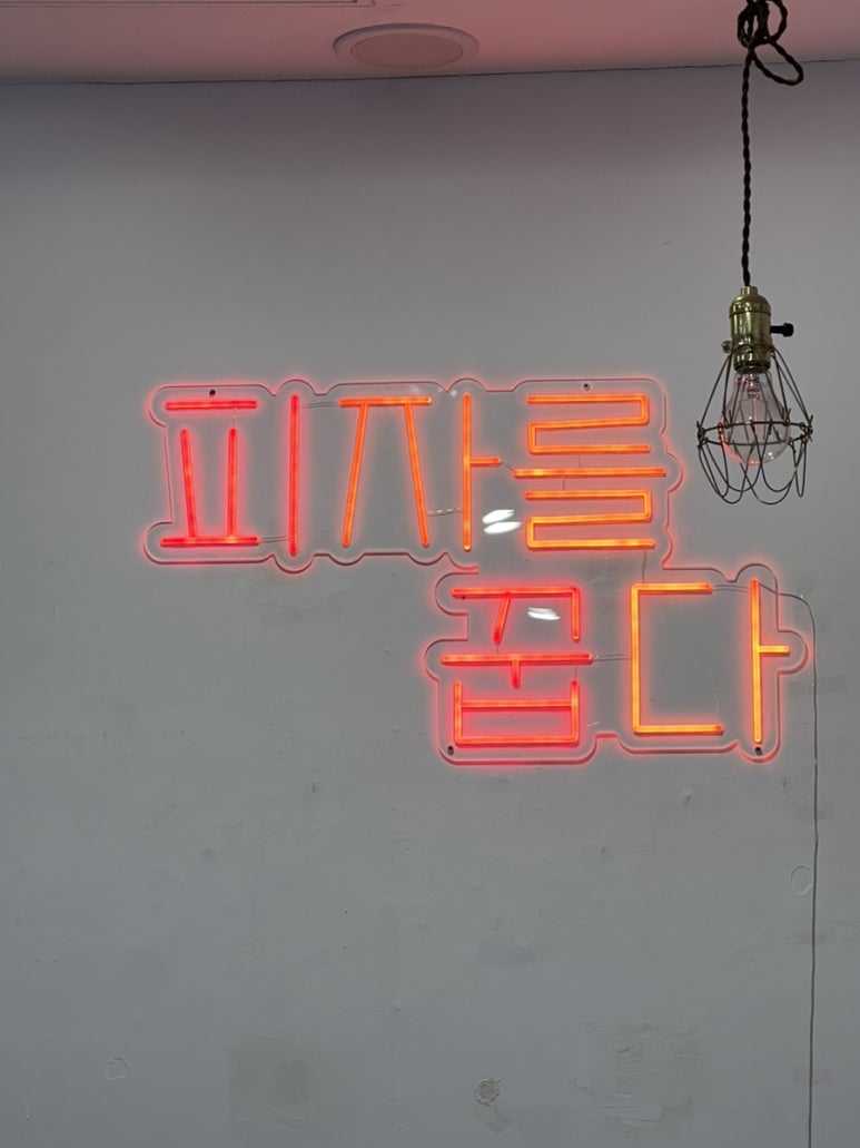 피자꿉다 이미지