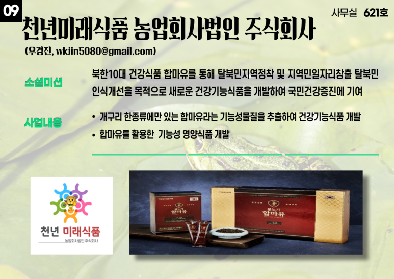 천년미래식품 농업회사법인 주식회사 이미지