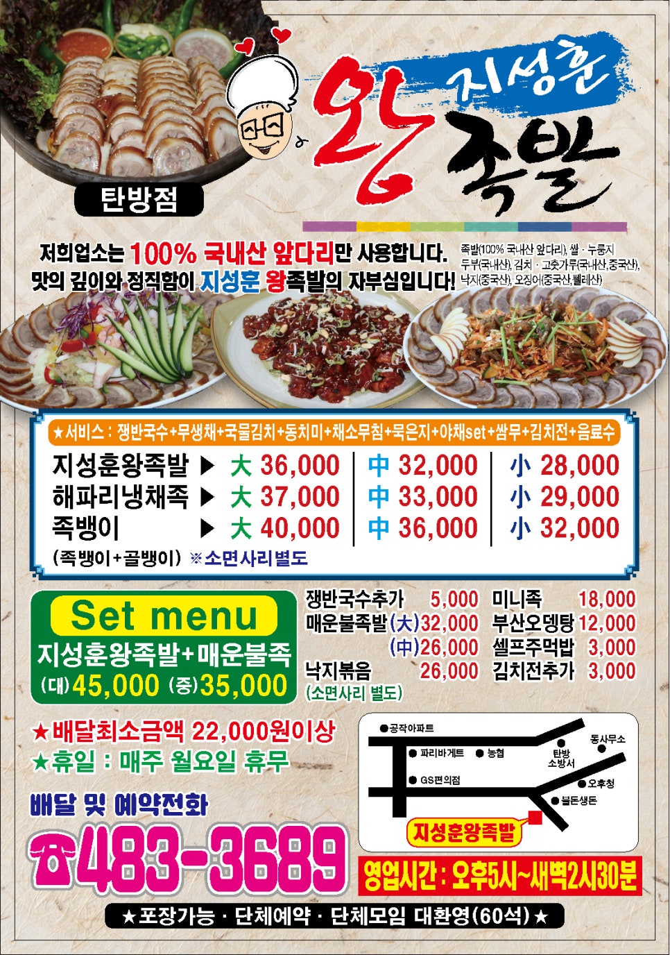 지성훈왕족발 이미지