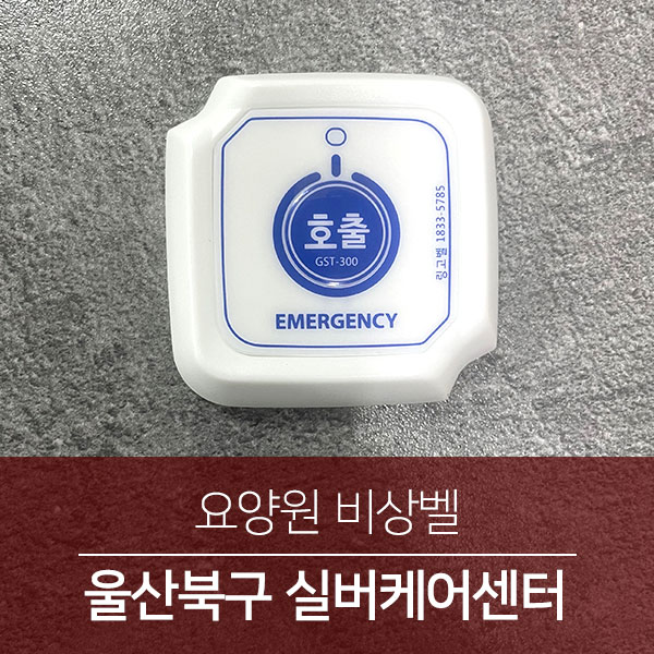 울산북구실버케어센터 이미지