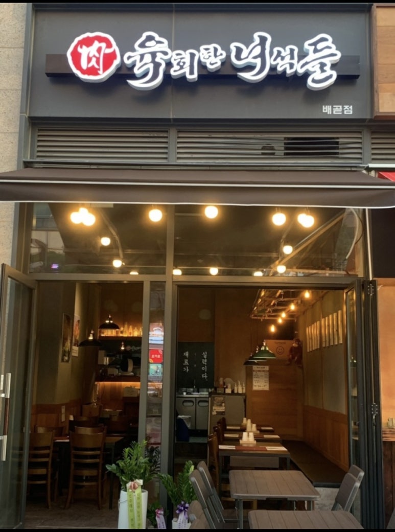 육회한 식당 이미지