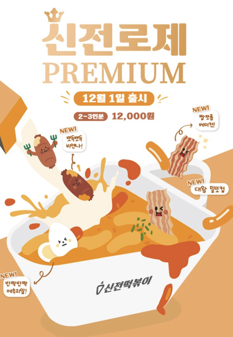 신전떡볶이한기대점 이미지