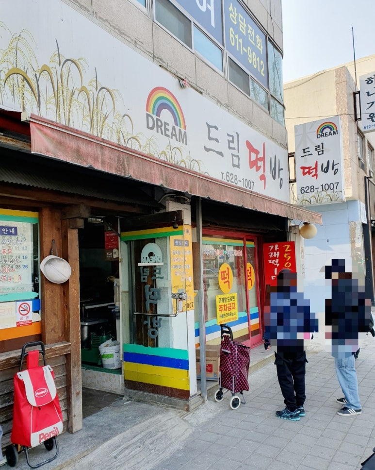 드림떡방 이미지
