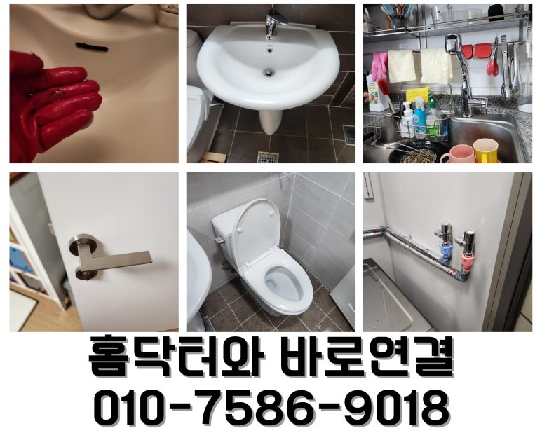 하수구변기막힘뚫음싱크대세면대부속교체고압세척냄새차단 이미지