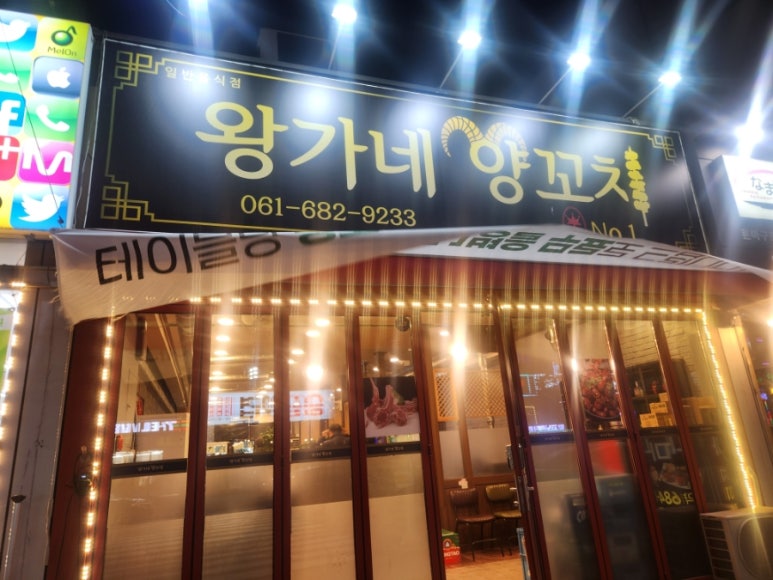 왕가네양꼬치 이미지
