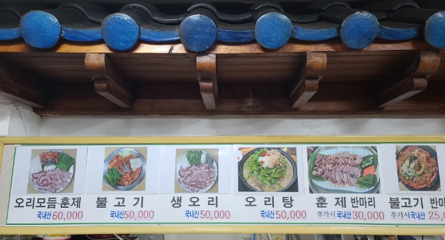 일조오리탕 이미지