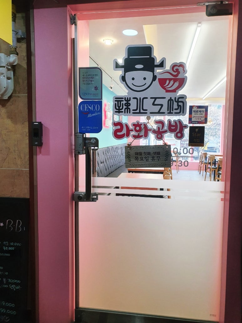 라화공방 내외점 이미지
