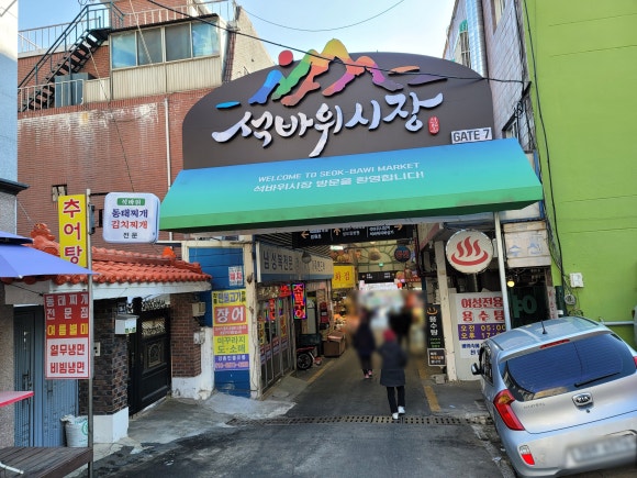 석바위동태찌개;김치찌개 이미지