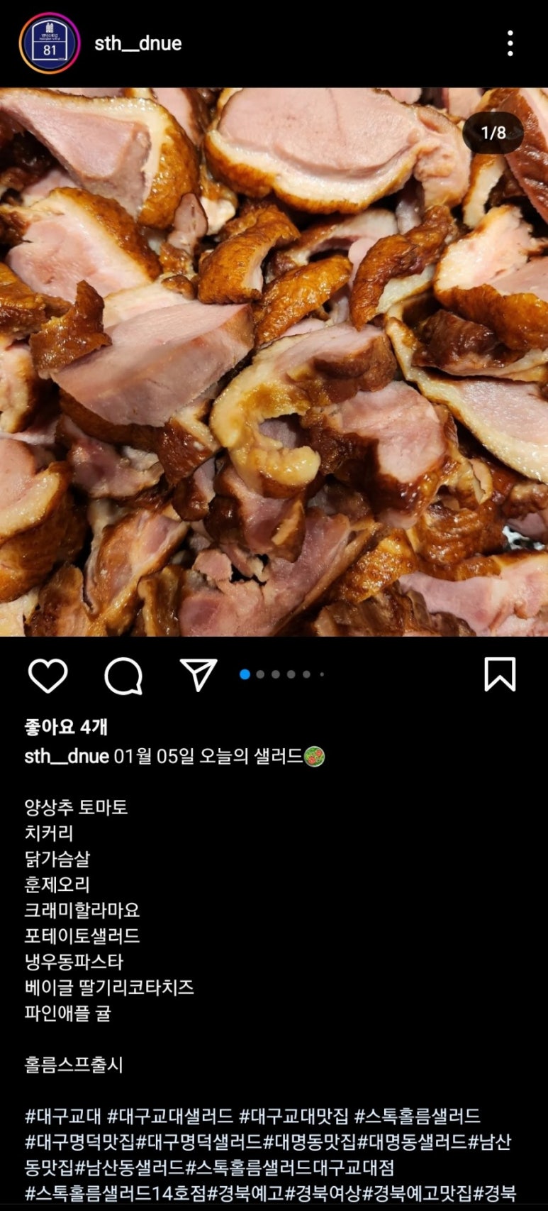 스톡홀름샐러드 대구교대점 이미지