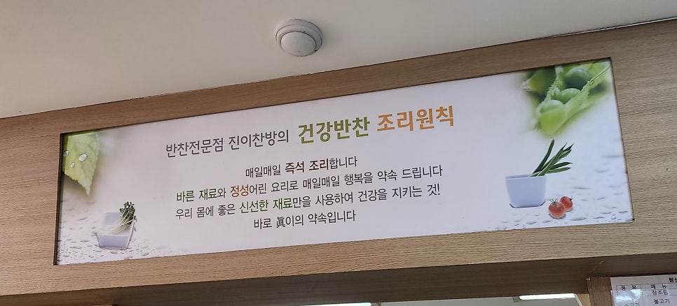 진이찬방도화청운대점 이미지