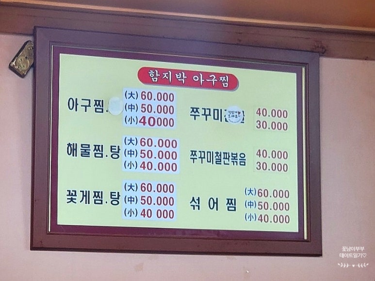 함지박아구찜 이미지