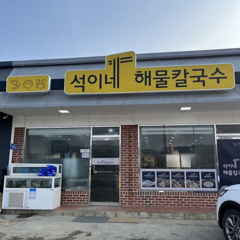 석이네해물칼국수 이미지
