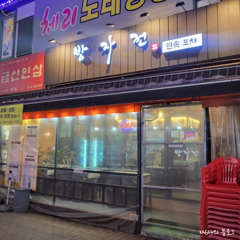 민속전포차 이미지