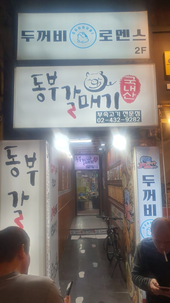 동부갈매기 이미지