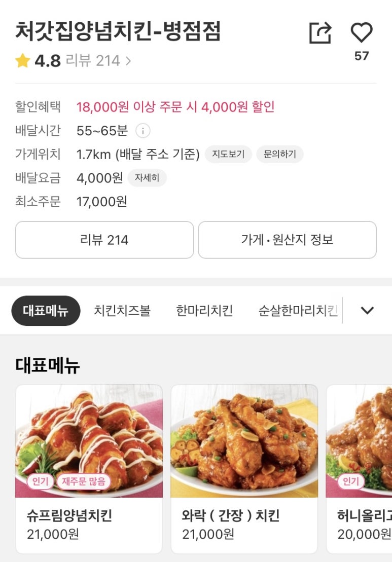 처갓집양념치킨 병점점 이미지