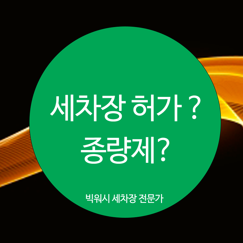 우리손세차장 이미지