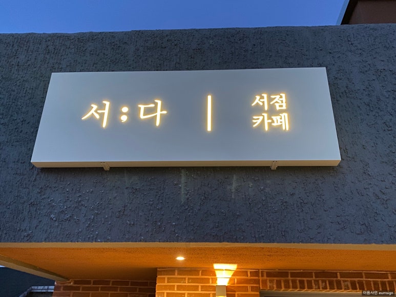 카페서다 이미지