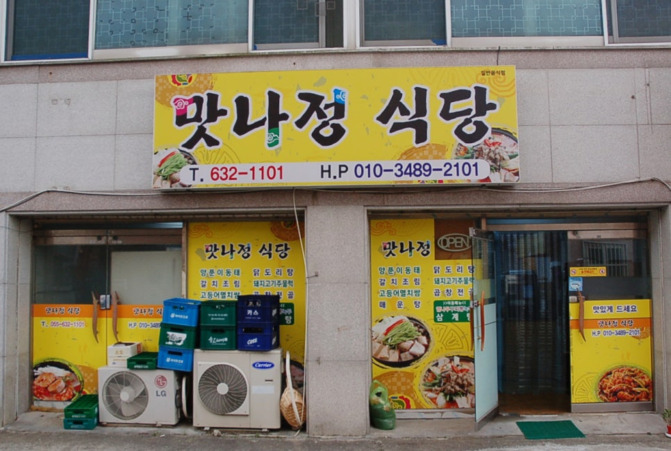 맛나정식당 이미지