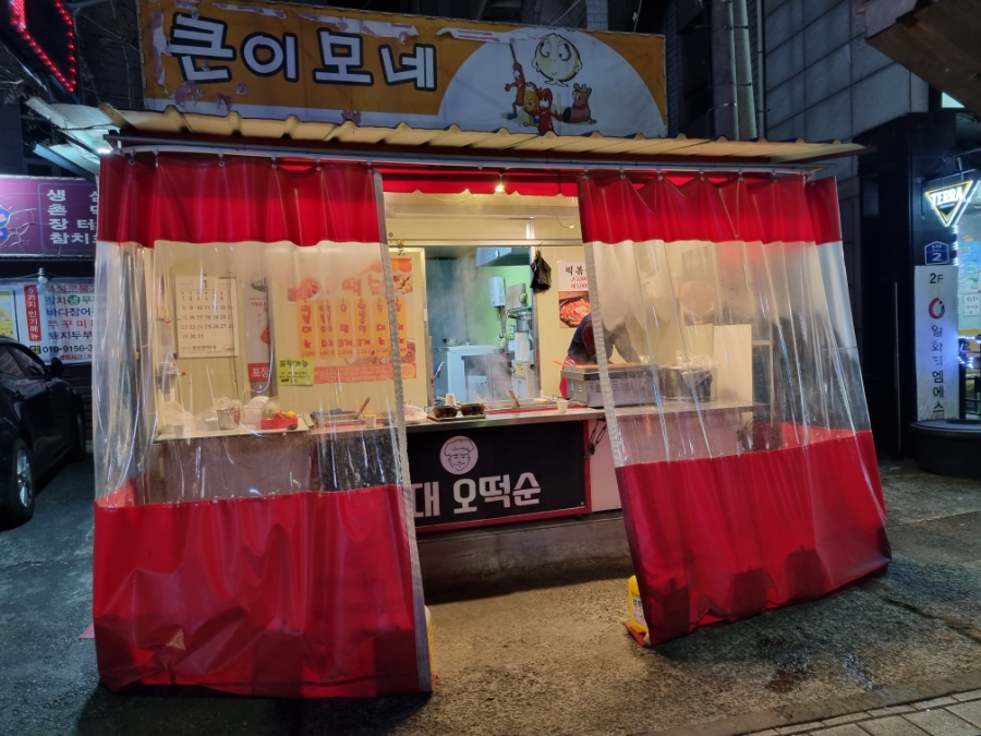 오떡순떡볶이 이미지