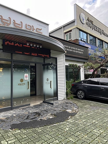 만두네 가 이미지