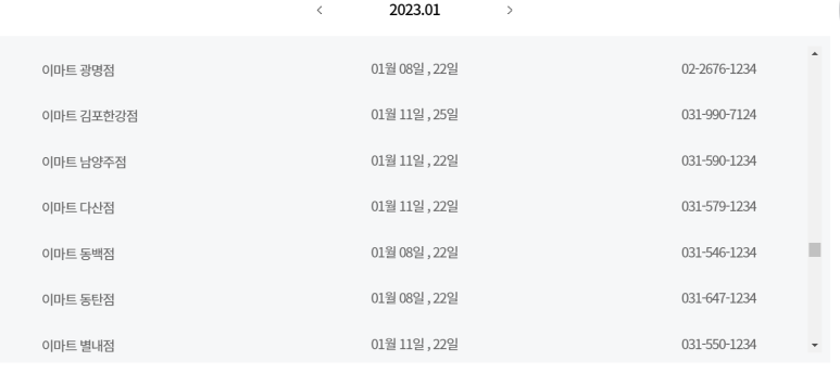 (주)이마트 별내점 이미지