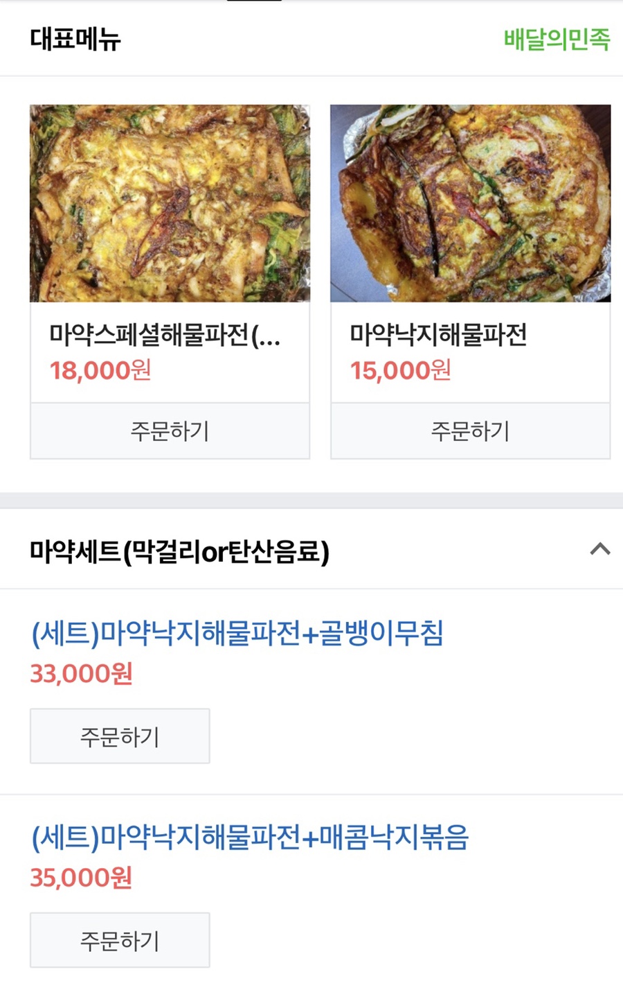 마약해물파전 이미지