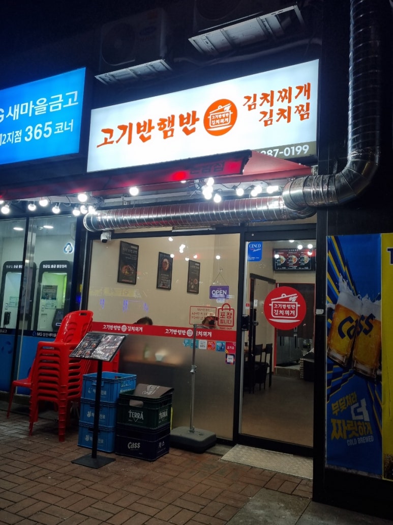 고기반햄반김치찌개 이미지