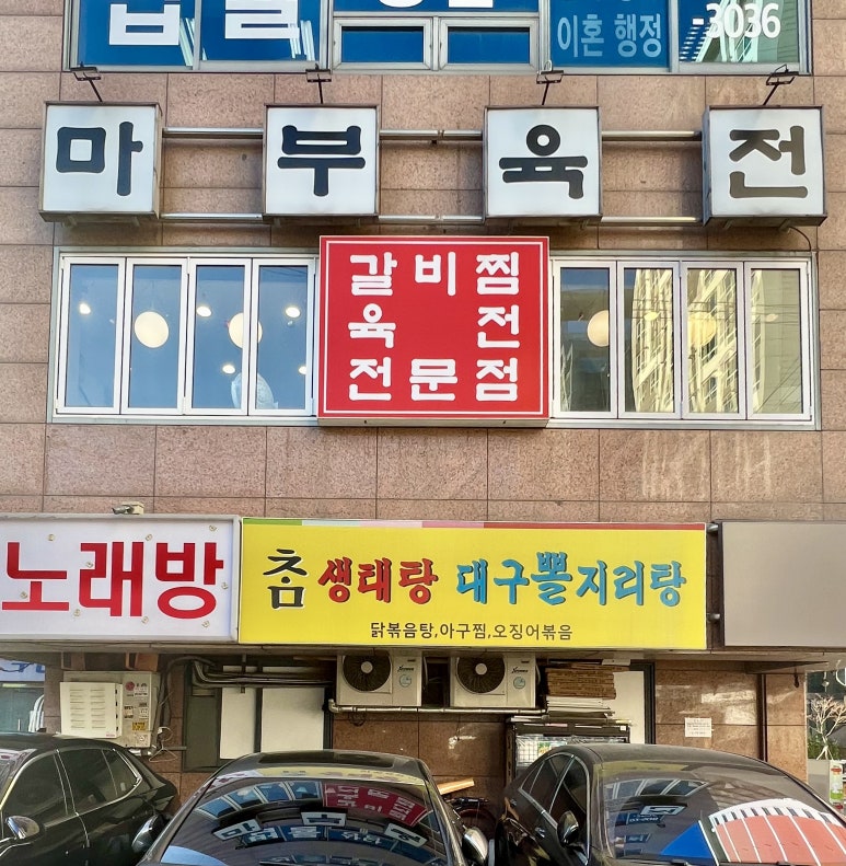 마부육전 이미지
