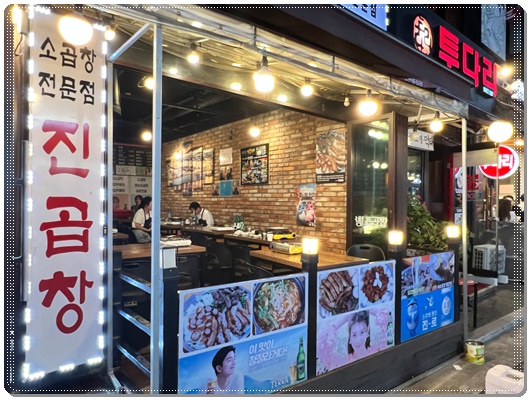 진곱창 이미지