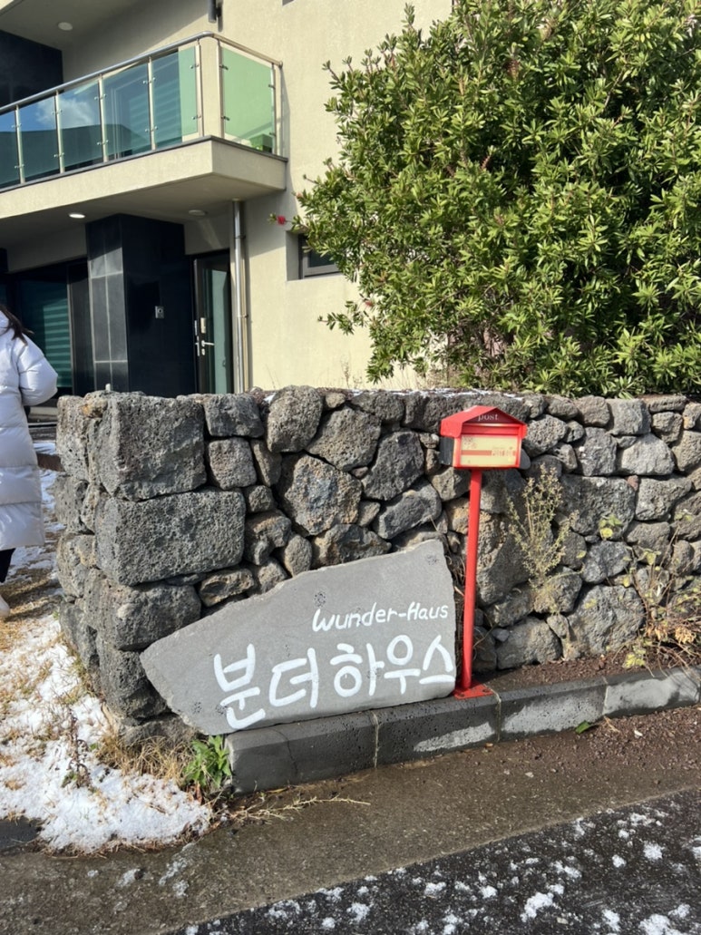 분더하우스 이미지